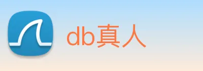 db真人 logo